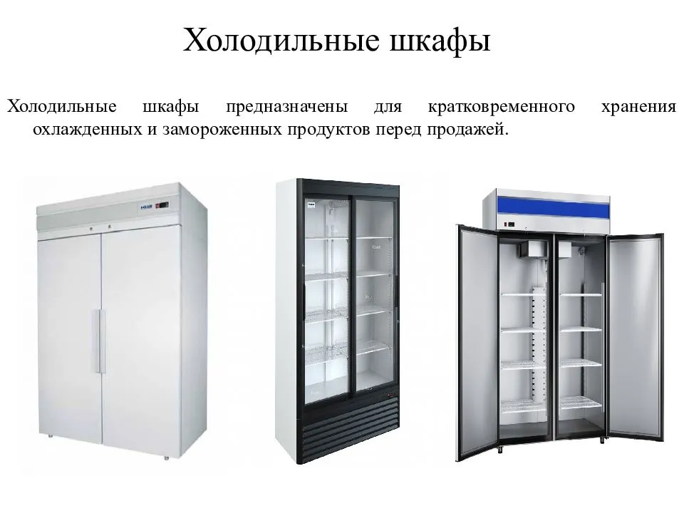 Особенности холодильной техники