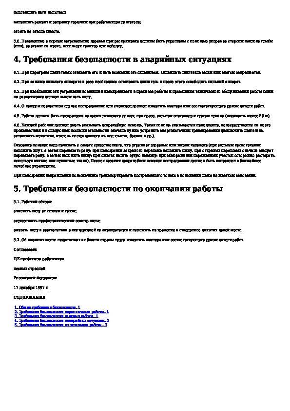 Инструкция по охране труда при кошении трав - образец рб 2022. белформа - бланки документов, беларусь