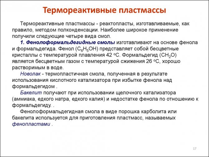 Какие свойства термореактивных полимеров