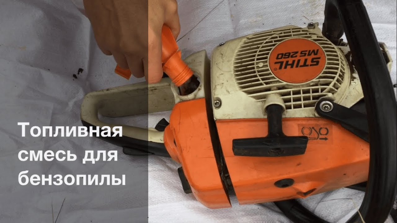 Как разбавлять масло с бензином для бензопилы • evdiral.ru
