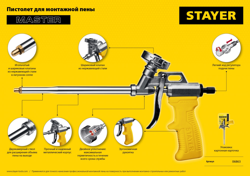 Пистолет для монтажной пены: устройство, какие бывают, как пользоваться, рейтинг моделей
