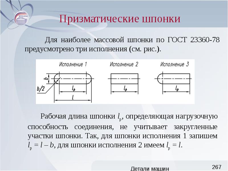 Шпоночный паз: размеры по гост