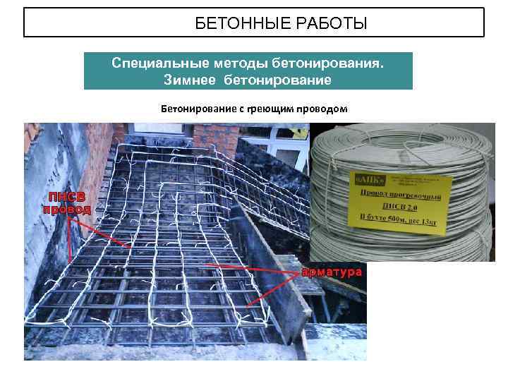 Прогрев бетона сварочным аппаратом: технология, как прогреть бетон электродами