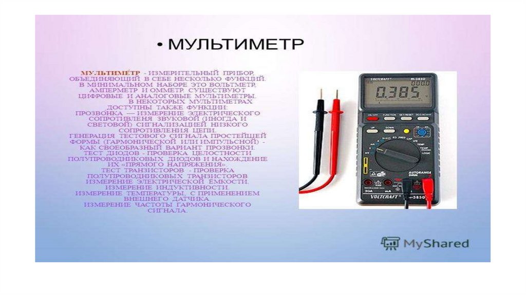Мультиметр