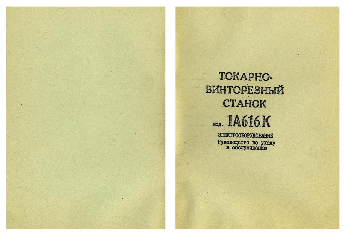 Маленький труженик токарно-винторезный станок 1п611 легкий и безотказный: назначение, характеристики, устройство