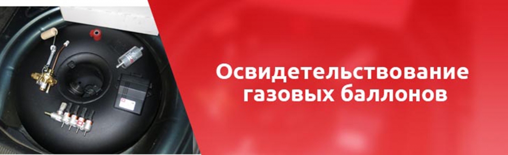 Техническое освидетельствование баллонов — услуги по освидетельствованию газовых баллонов - global gas
