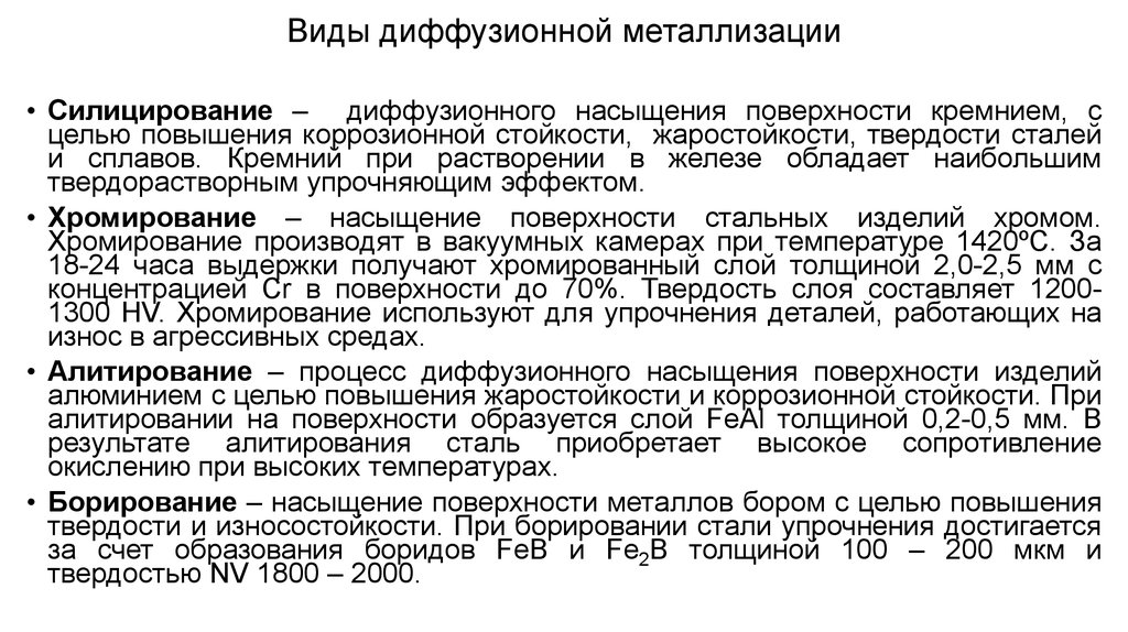 Химико-термическая обработка стали: цементация, азотирование и силицирование