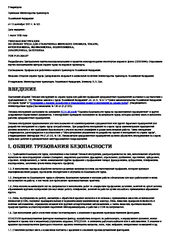 Должностная инструкция токаря. разряды токарей :: businessman.ru