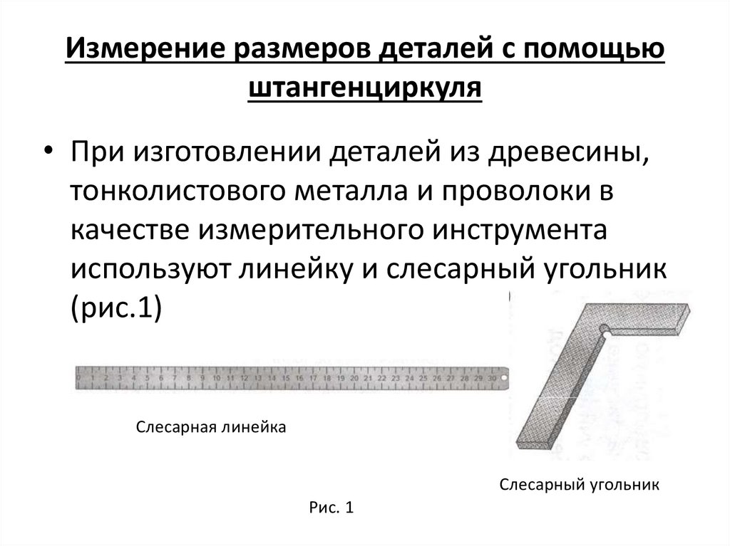 Примеры измерений штангенциркулем