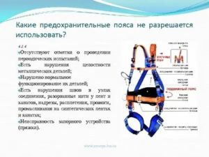 Пояс монтажный страховочный испытания | fnalog-msk.ru