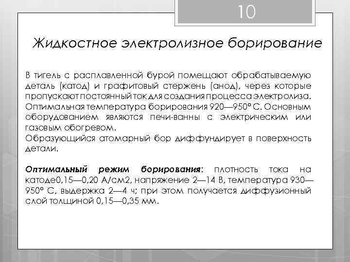 Борирование стали в домашних условиях - яхт клуб ост-вест