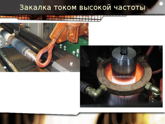 Поверхностная закалка твч: технология, режимы, установки