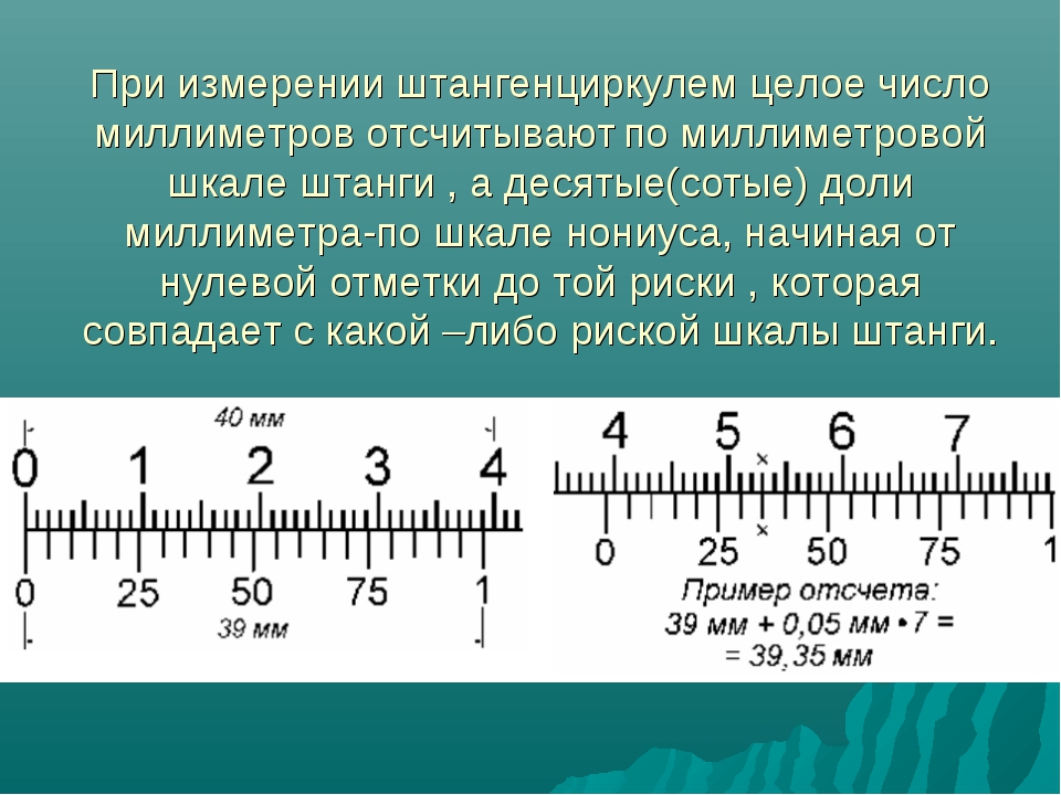 Измерения штангенциркулем