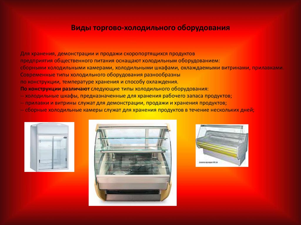 Как устроен холодильник: принцип и схема работы холодильного оборудования разных типов