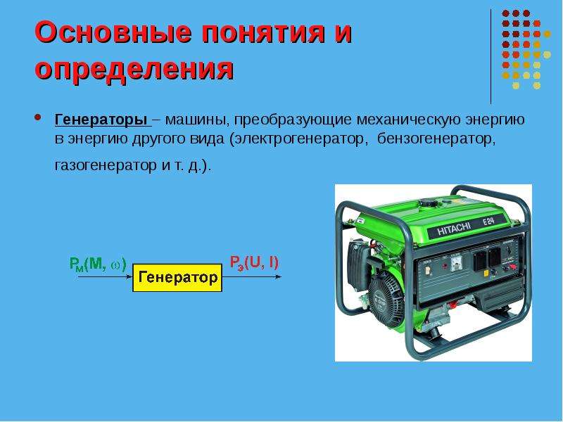 Как выбрать хороший генератор для дома: 115 фото основных видов и расчет мощности электрогенератора
