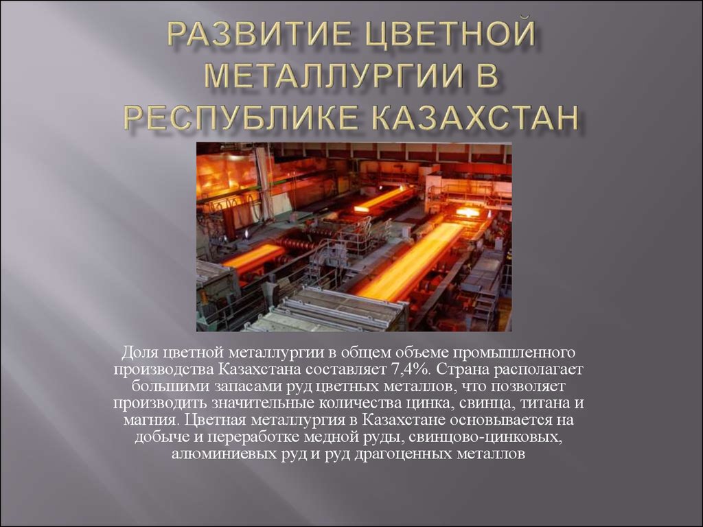 Цветная металлургия россии