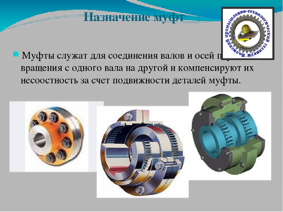 Муфта для соединения валов: типы, соединения, параметры
