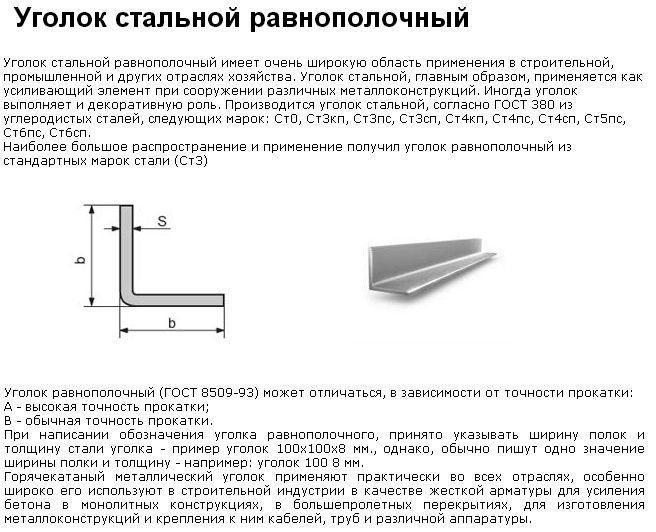 Уголок равнополочный гост 8509-93