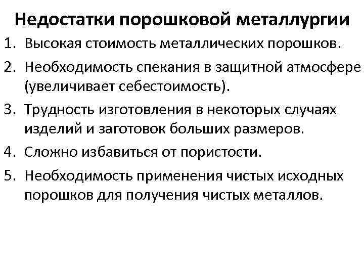 Порошковая металлургия — технология получения порошков, изготовление и применение изделий
