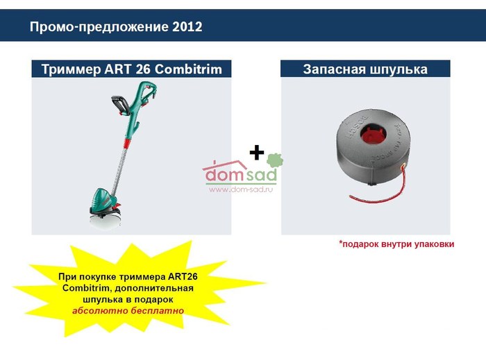 Смена лески в триммере bosch art 23 - antirun.ru