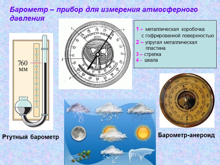 Инструкция по эксплуатации барометра, гигрометра и термометра