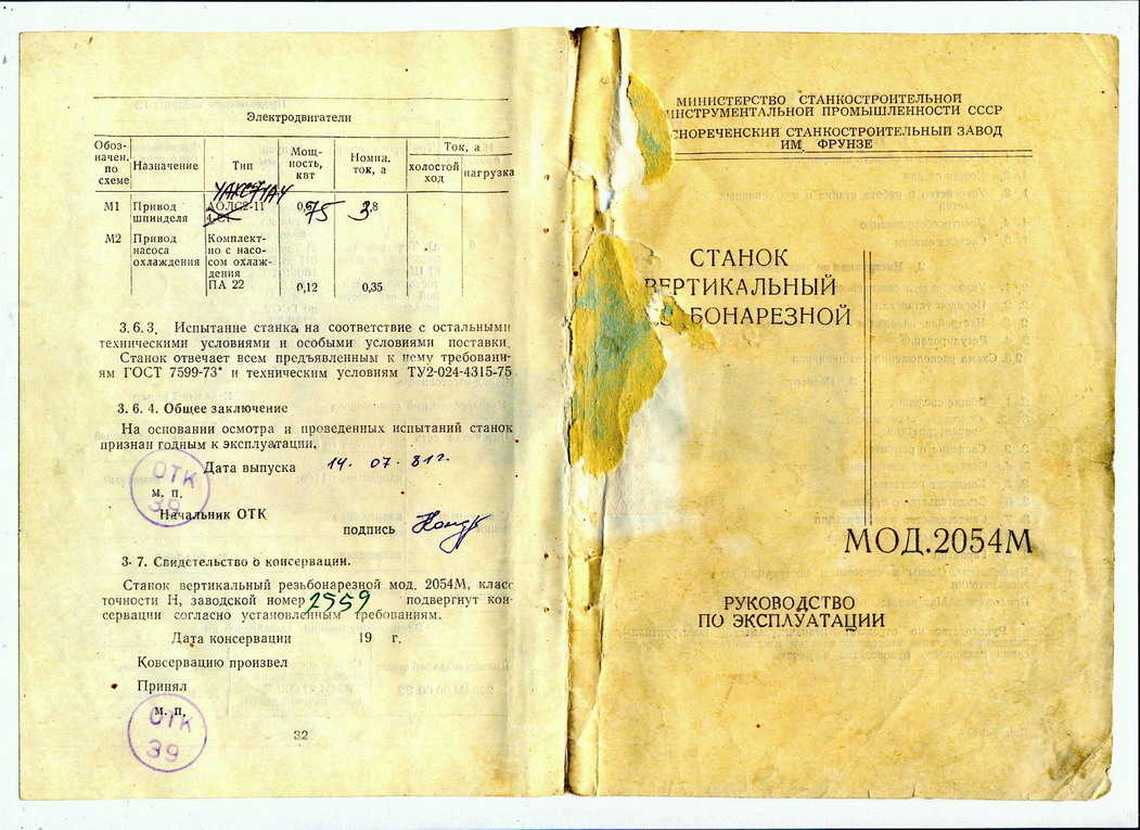 Станок трубонарезной 1а983: технические характеристики, паспорт
