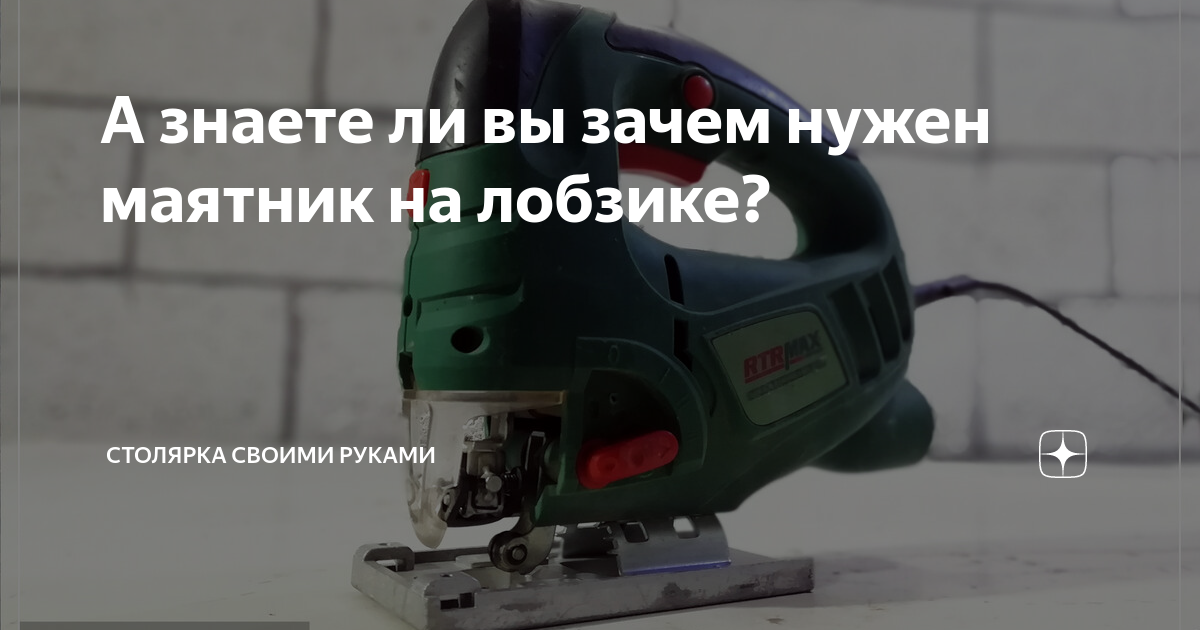 Как правильно выбрать электрический лобзик